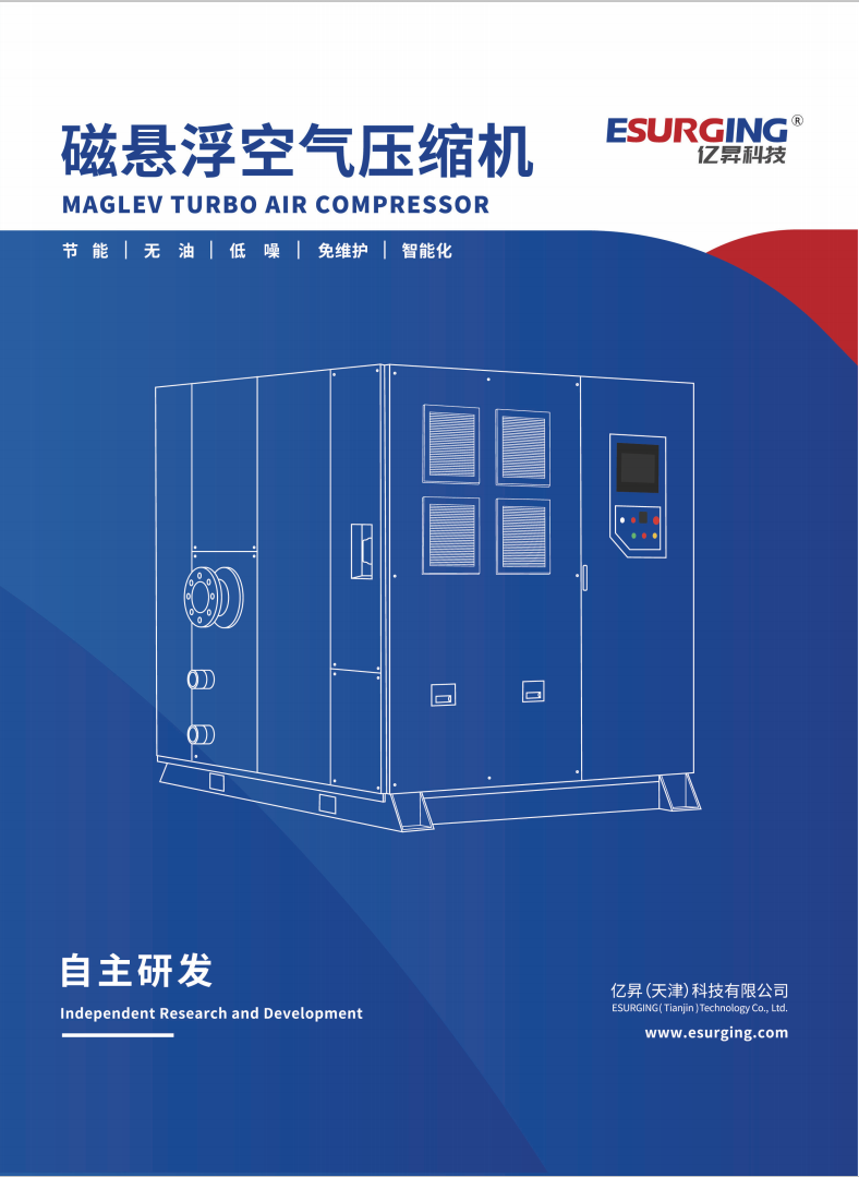磁悬浮空气压缩机产品手册